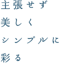 �咣�����@�������@�V���v���Ɂ@�ʂ�